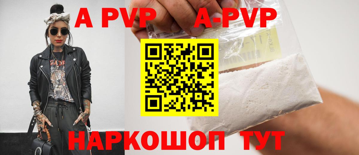Alpha PVP Crystall  Вход с VPN  A-PVP  Михайловск  А ПВП СК 