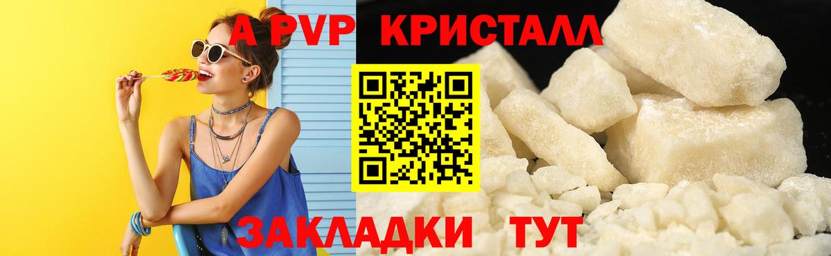 A PVP кристаллы Михайловск