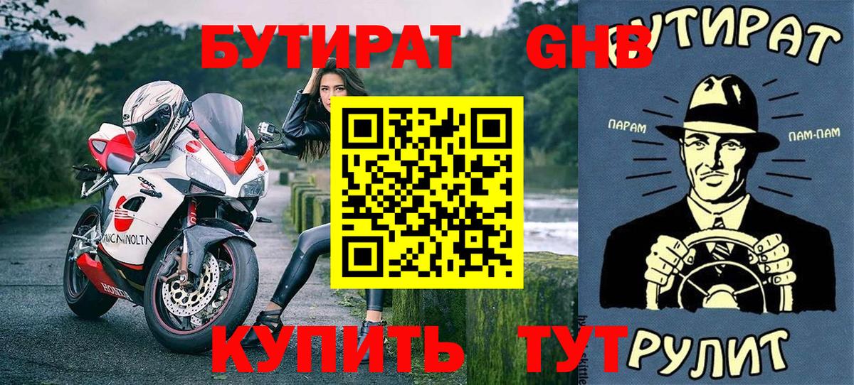 Бутират буратино  Бутират  Михайловск  Вход с VPN 