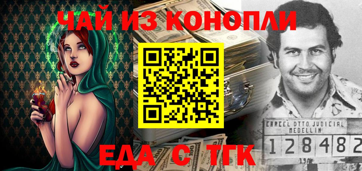 Михайловск  Еда ТГК конопля  Вход с VPN 