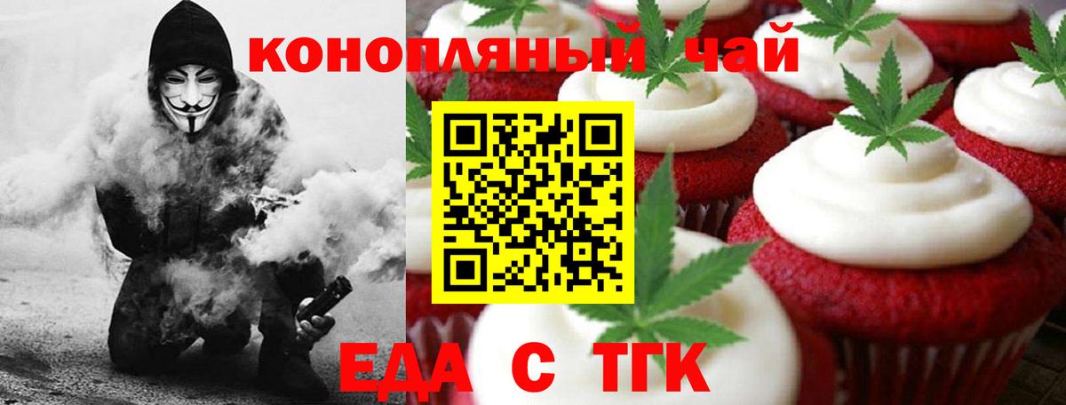 Печенье с ТГК марихуана Михайловск