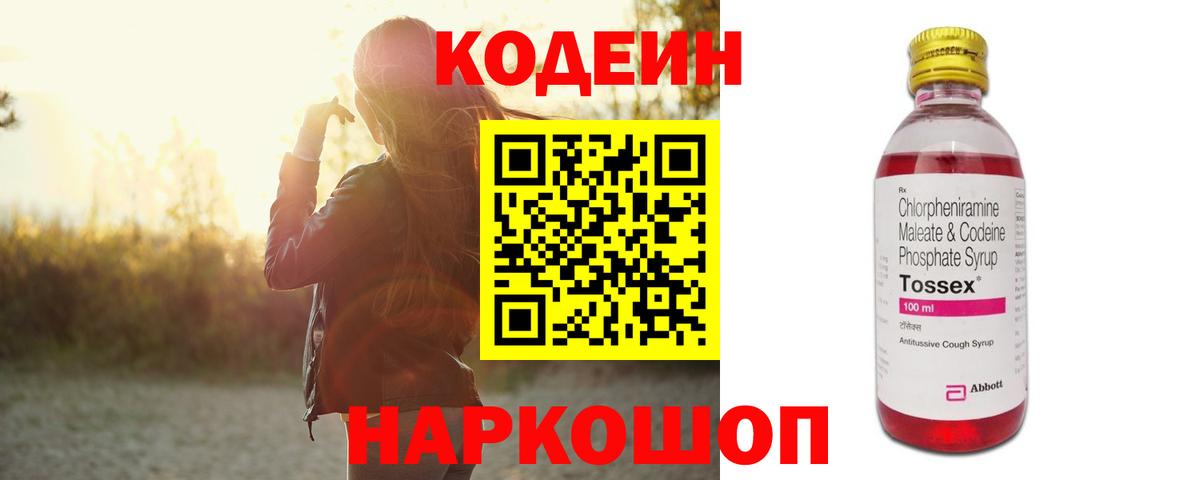 Codein Purple Drank Михайловск
