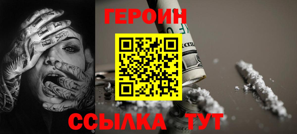 Михайловск  Героин Heroin  Вход с VPN 