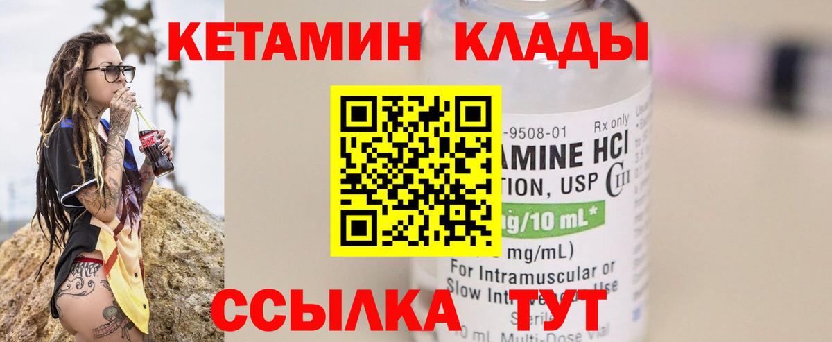 КЕТАМИН ketamine Михайловск