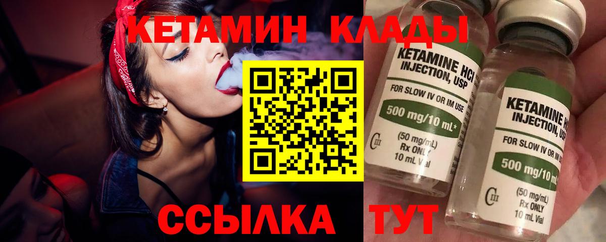 Кетамин VHQ  Вход с VPN  Михайловск 