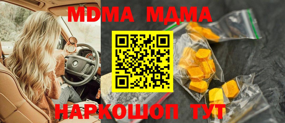 MDMA кристаллы Михайловск