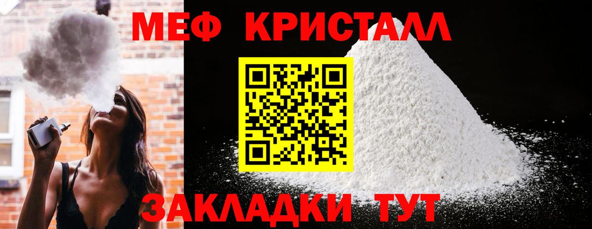 МЕФ кристаллы Михайловск