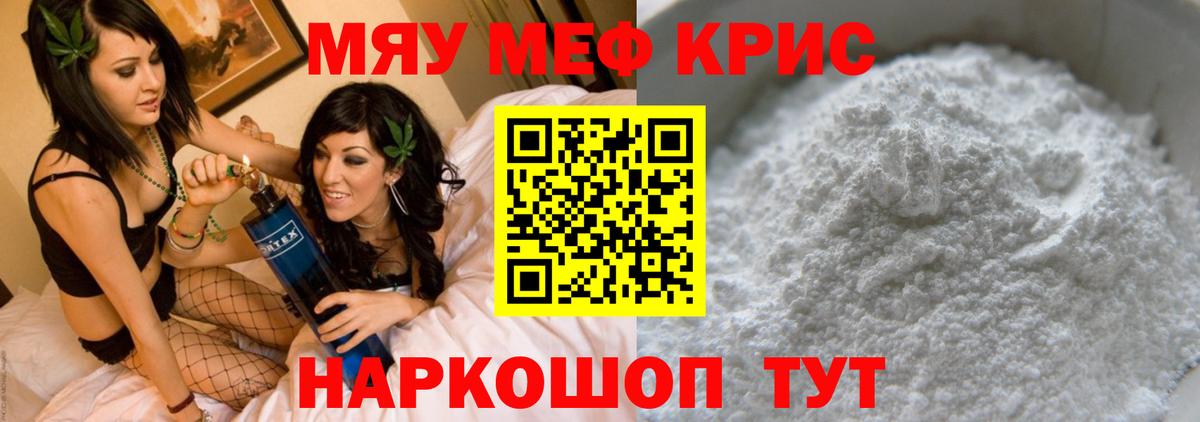 МЯУ-МЯУ  МЯУ-МЯУ  Мефедрон мяу мяу  Михайловск  Вход с VPN  МЕФ мука 