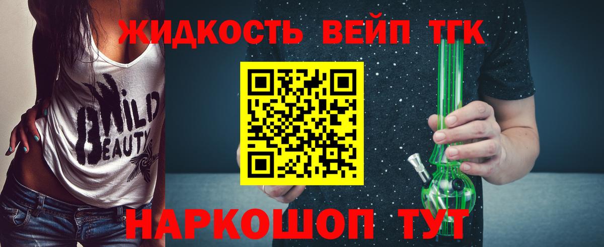 ТГК вейп Михайловск